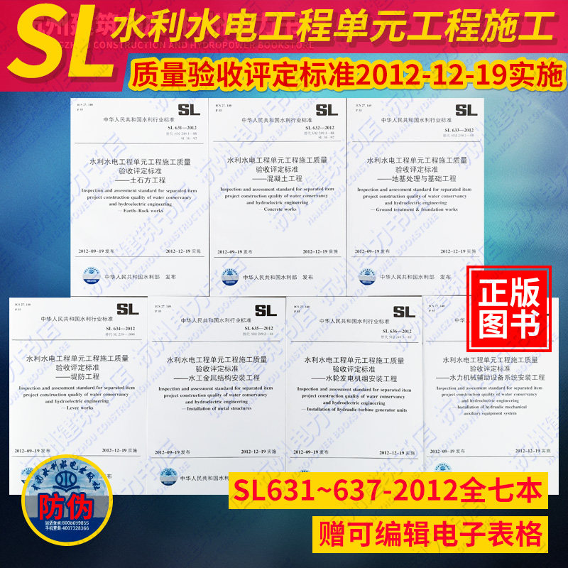 SL631、632、633、634、635、636、637-2012水利水电工程单元工程施工质量验收评定标准  7本、土石方、混凝土、堤防使用感如何?