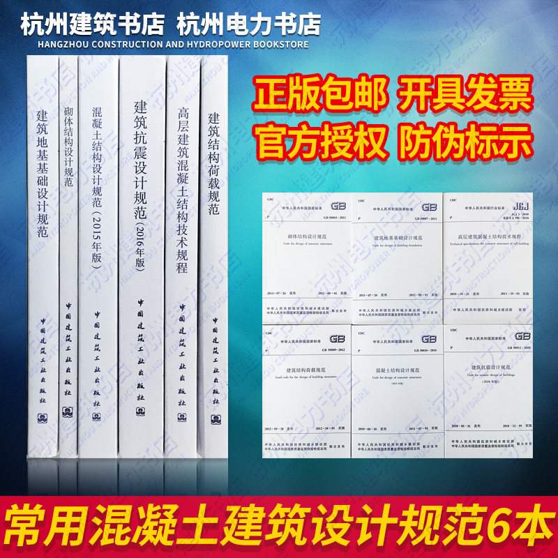 正版 常用混凝土建筑设计规范50010（全套6本）建筑抗震设计规范50011-2010(2016年版) 混凝土结构设计 抗震设计结构设计规范全套