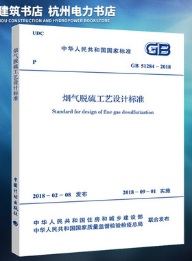 【正版现货】GB50471-2018煤矿瓦斯抽采工程设计标准