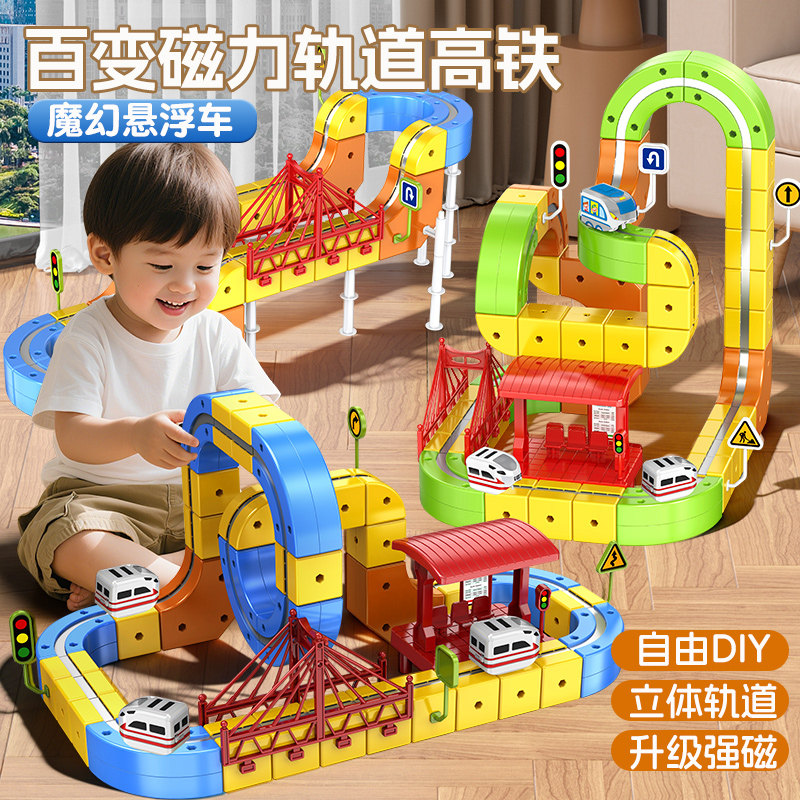 新款DIY磁力积木轨道车魔幻百变儿童男女孩益智生日礼物拼装玩具