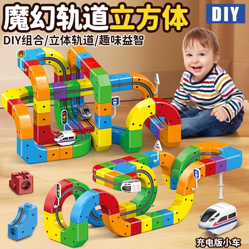 魔幻轨道立方体积木轨道车单轨豪华套装百变拼装建筑男孩玩具礼物
