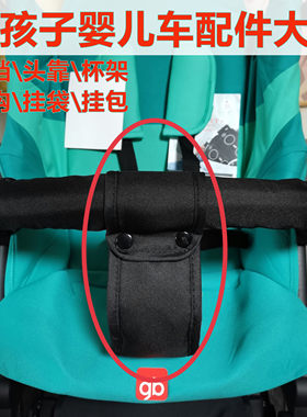 婴儿推车防滑护裆带好孩子前扶手连接带靠背支撑配件脚托坐直神器