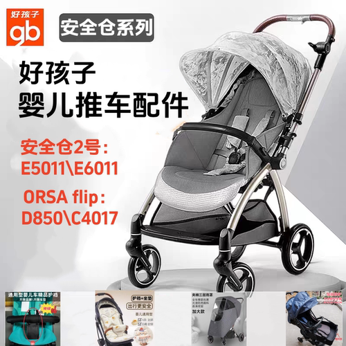 好孩子安全仓配件餐盘加长脚托