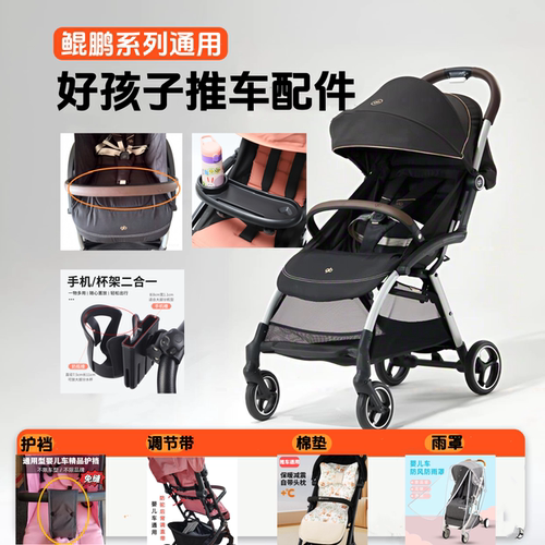 好孩子婴儿车鲲鹏扶手餐盘坐垫
