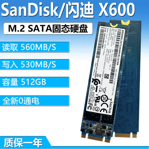 闪迪X600M.2SATASSD512GB
