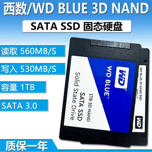 西数SATA固态硬盘1TB