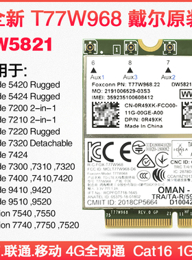 Dell9420 7200 7520 7540 5420 7740 9510 4G模块T77W968 DW5821E
