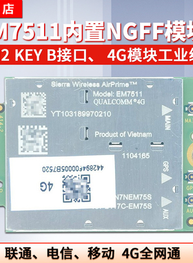 通用版EM7511 Cat12高速4G模块M2 CBRS First Net 工业级 全网通
