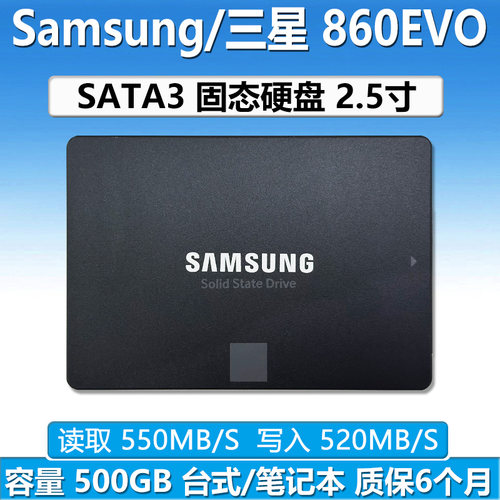 三星SATA3固态硬盘500GB