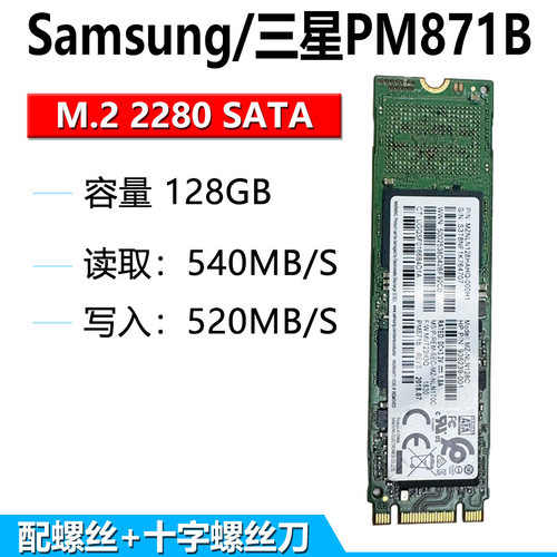 三星PM871BM.2NGFF128GBSSD