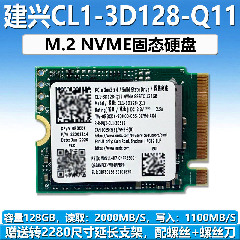 建兴CL1-3D128-Q11 M.2 NVME 2230固态硬盘 128GB
