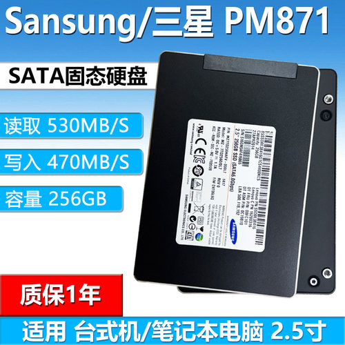 三星PM871256GB2.5寸SSD