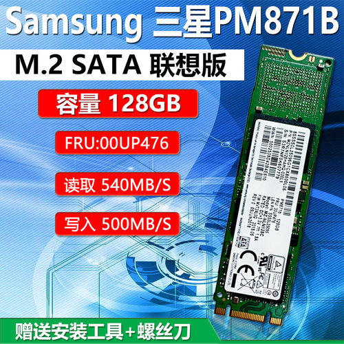 三星PM871B128GBSATA固态硬盘
