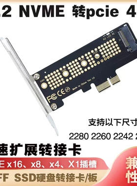 M.2 NVME SSD转pcie 4.0 台式固体硬盘转接卡 扩展卡X1 X4 X8 X16