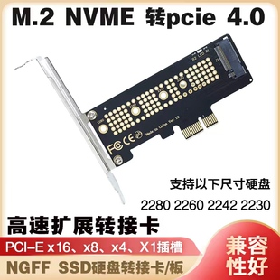 M.2 固体硬盘转接卡 X16 台式 4.0 SSD转pcie NVME 扩展卡X1