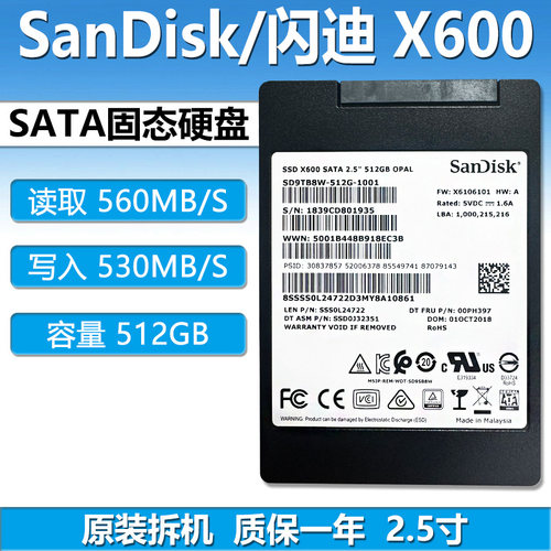 闪迪512GBSATA2.5寸固态硬盘