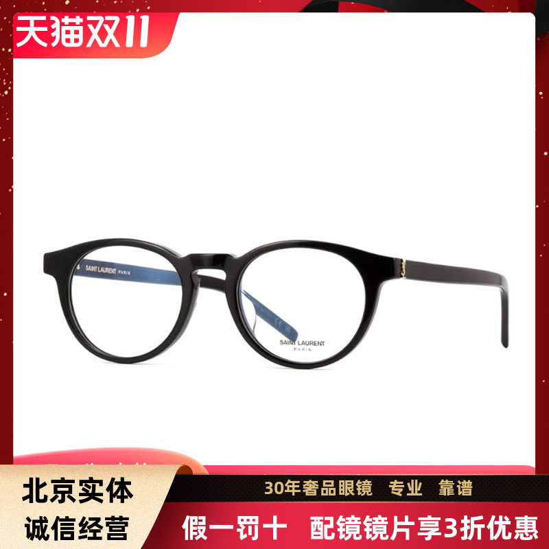 圣罗兰板材黑框光学镜近视眼镜