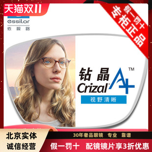防尘防伤害近视眼镜片 正品 依视路非球面镜片 超薄钻晶A 防辐射