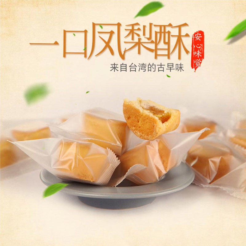 中国台湾传统糕点一口凤梨酥300g礼盒装菠萝酥休闲食品特产伴手礼