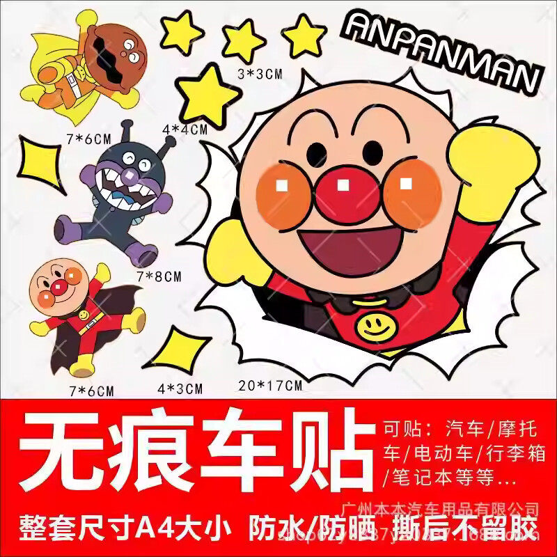 大张动漫面包超人卡通汽车贴纸笔记本电脑旅行箱电瓶车保温杯贴画,汽车用品/电子/清洗/改装,汽车装饰贴/反光贴,淘宝优惠券,粉丝福利购,淘宝优惠卷