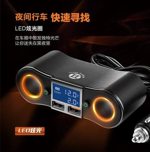 开关一拖二点烟器usb充电压电流