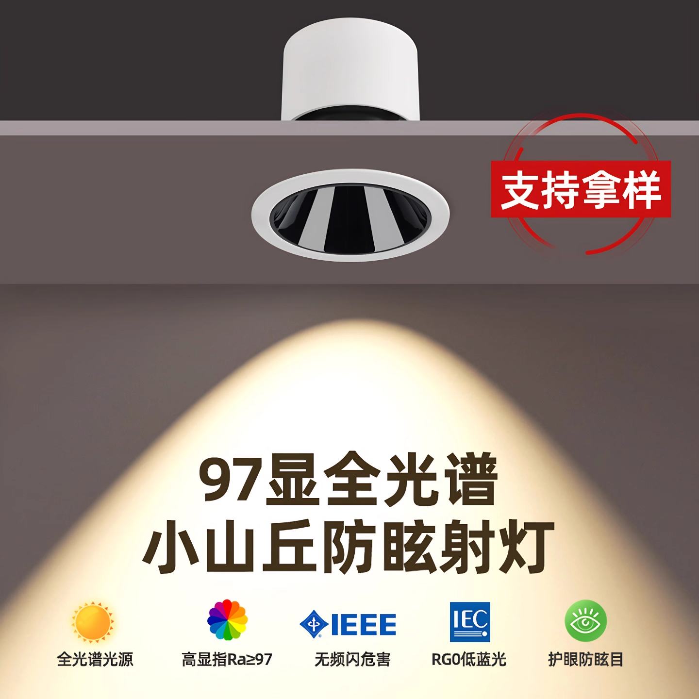 全光谱COB嵌入式射灯普瑞光源