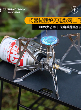 柯曼无电卡式炉XD3NE 可上飞机猛火炉头防风折叠瓦斯炉炫营蝴蝶炉