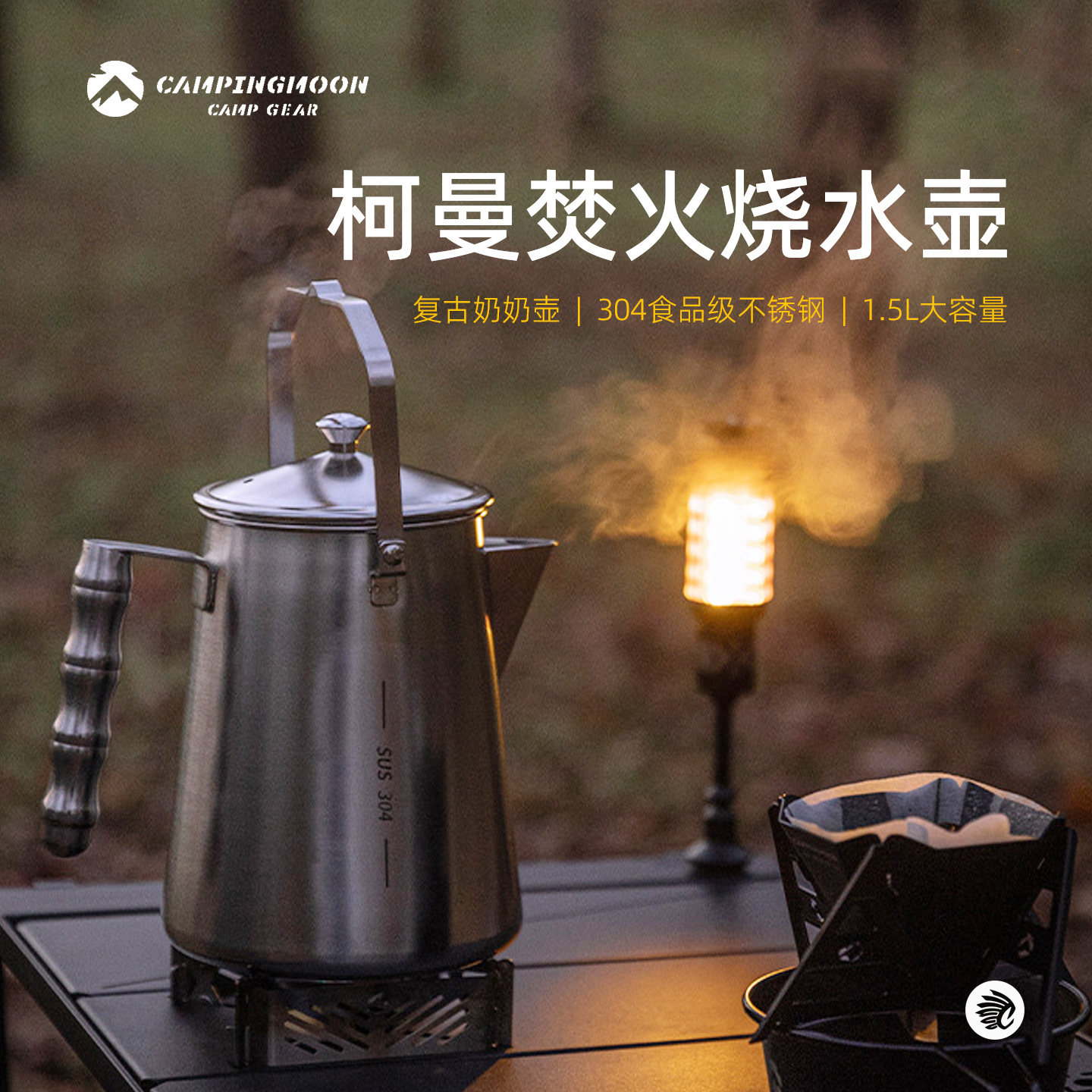 柯曼奶奶壶复古304食品级不锈钢户外露营焚火烧水壶SW6提梁鹰壶嘴