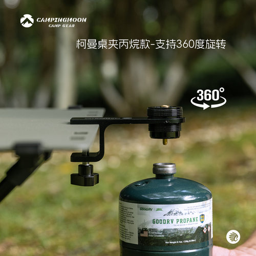 柯曼桌夹丙烷款支持360度旋转