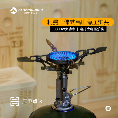 柯曼户外炫峰稳压输出一体气炉