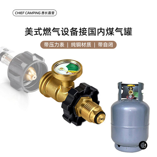 煤气罐美式接口烤箱热水器炉灶