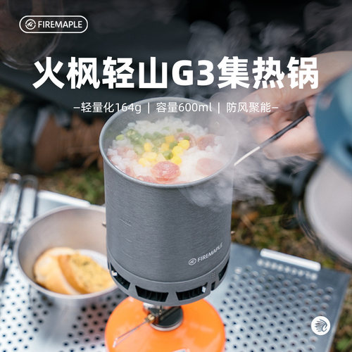 火枫G3锅户外徒步登山轻量化单兵锅餐具煮面防风聚能烧水神器套装