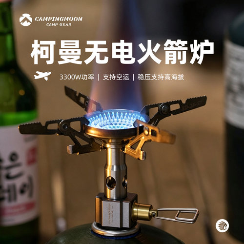 柯曼户外炫峰炉头露营无电