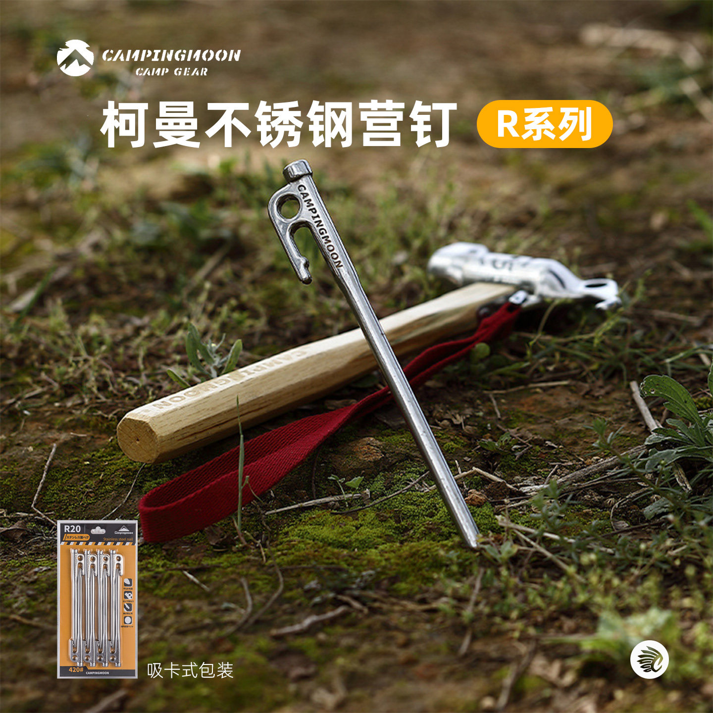 柯曼地钉R系列帐篷固定户外露营天幕防风钉子加粗加长420不锈钢钉