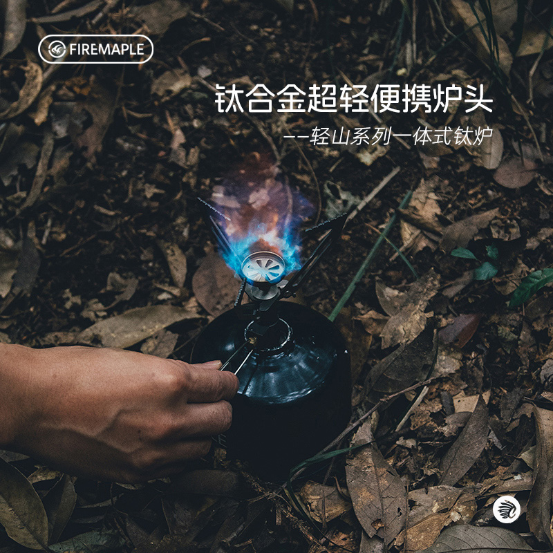 纯钛炉头火枫轻山钛炉猛火炉