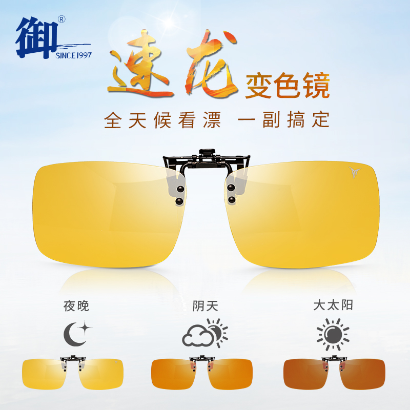 御钓鱼开车专用夹片夜视偏光镜