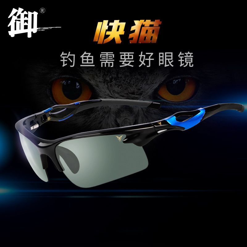御牌高清去蓝光增晰钓鱼眼镜看