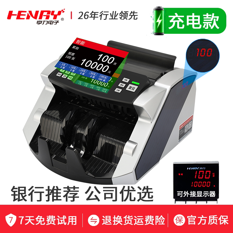 验钞机点钞机26年新版人民币家用商用henry亨力智能金额混点语音B类便携式【不卡钞 不飞钞,老客户推荐】