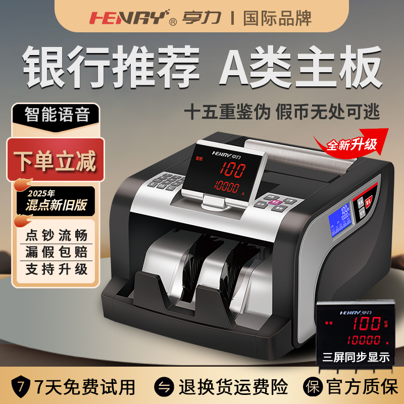验钞机点钞机25年新款人民币B类商用家用银行专用智能语音小型便携henry亨力881B型老用户强力推荐好用