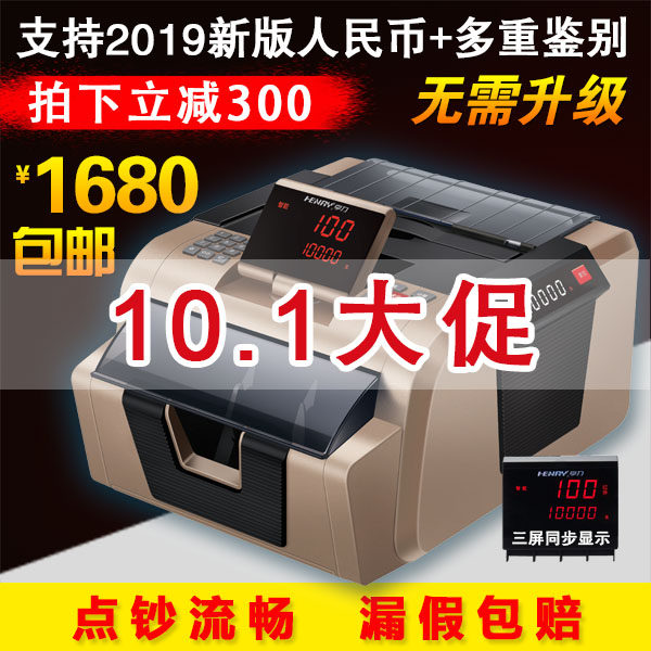 点钞机验钞机新版人民币银行专用B类商用智能家用小型亨力伯爵升级版885B型收银设备老客户推荐真好用