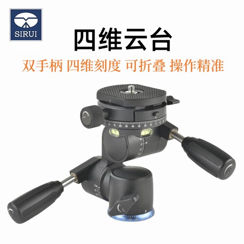 思锐四维云台双全景俯仰竖拍