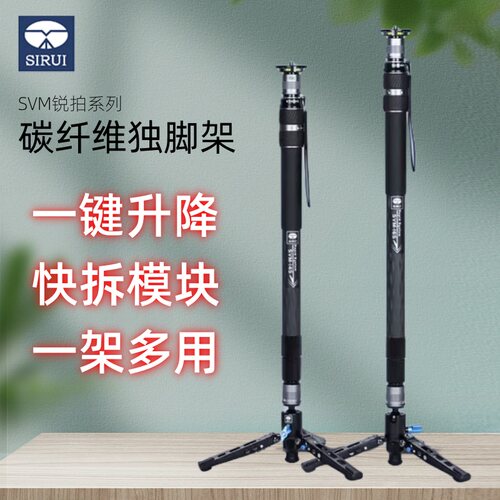 思锐SVM独脚架一键升降快速切换