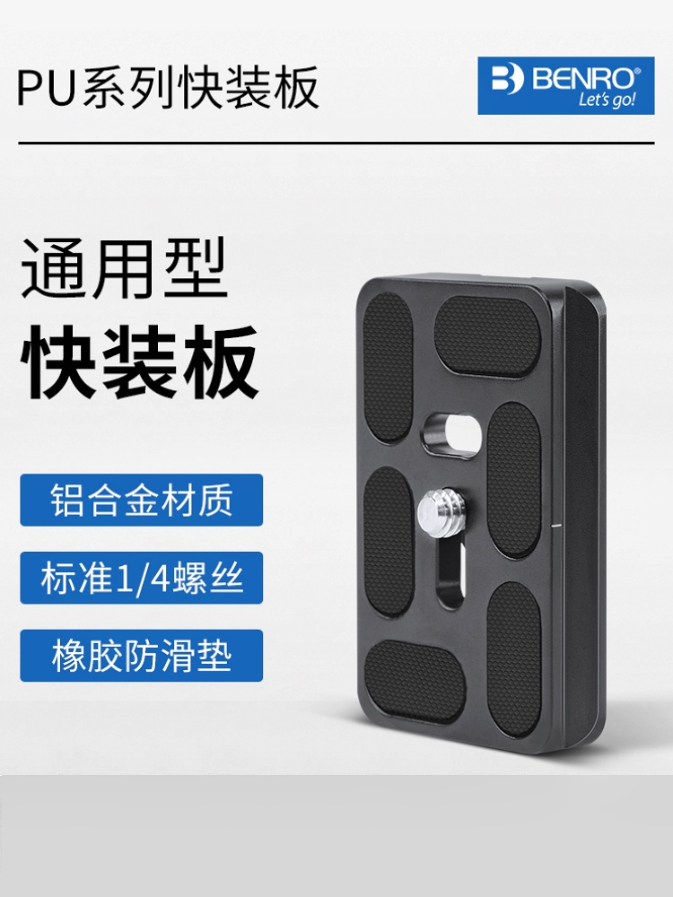 百诺快装板PU50/50S/60/70/85/100/120/200铝合金云台面板快拆板