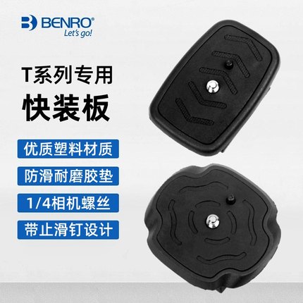 百诺快装板T800EX T880EX T890EX T899EX三脚架云台快装板T600EX T660EX面板T699N T899N快拆板相机底板配件