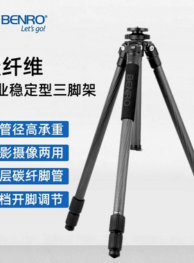 百诺C3570T/C3580T/C4570T/C4580T碳纤维三脚架 单反相机 摄影摄像支架 大脚管高承重 专业稳定型三角架1.9米