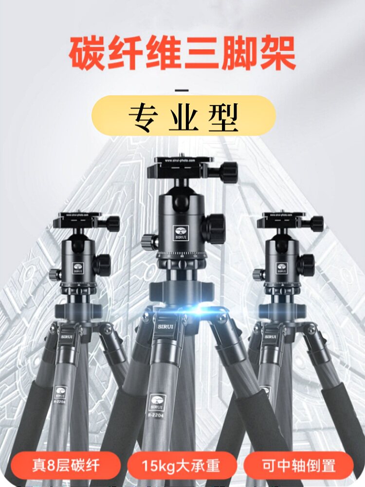 思锐R2204碳纤维三脚架便携单反相机三角架套装户外摄影摄像机微