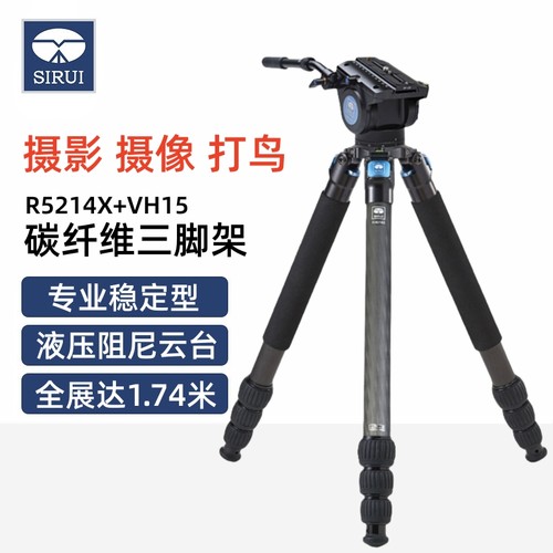 思锐碳纤维三脚架专业稳定型支架