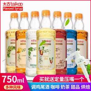 太古香草焦糖榛子风味转化糖浆 奶茶店专用咖啡调酒烘焙商用750ml