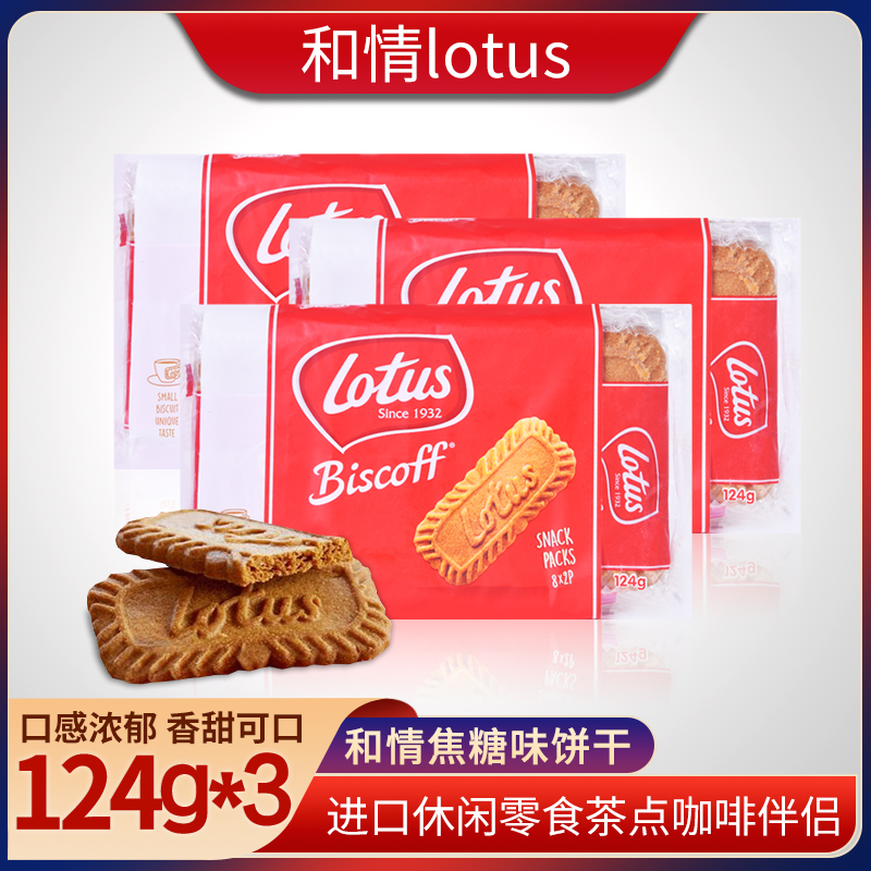 和情比利时进口酥性糕点焦糖饼干