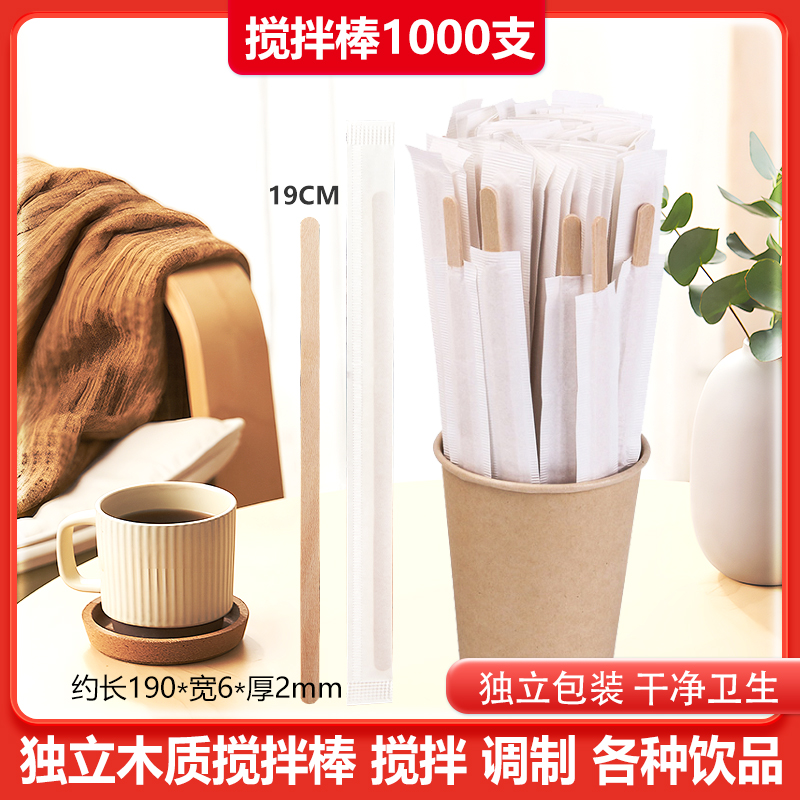 一次性咖啡搅拌棒1000支*19CM独立包装木质热饮奶茶蜂蜜实木勺棒